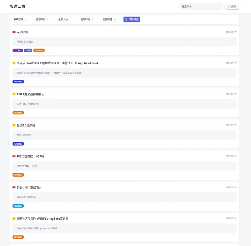 PHP熊猫网盘搜索引擎源码