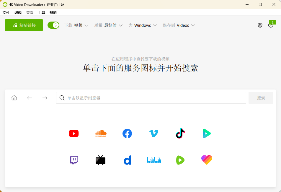 4K Video Downloader+ v26.1.2.0359高级版