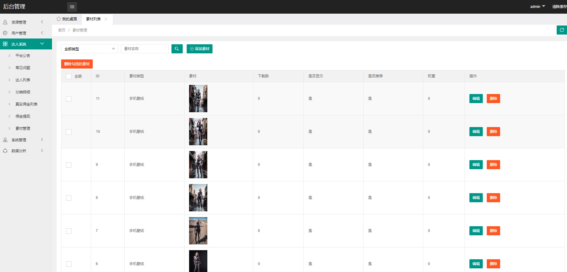 2023全新壁纸取图小程序模板 支持多平台
