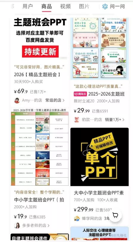 AI课件自动化副业实战课:1小时量产全套原创课件×小红书素材批量生成×全自动变现管线×半年卖3000单 AI课件自动化副业实战课:1小时量产全套原创课件×小红书素材批量生成×全自动变现管线×半年卖3000单