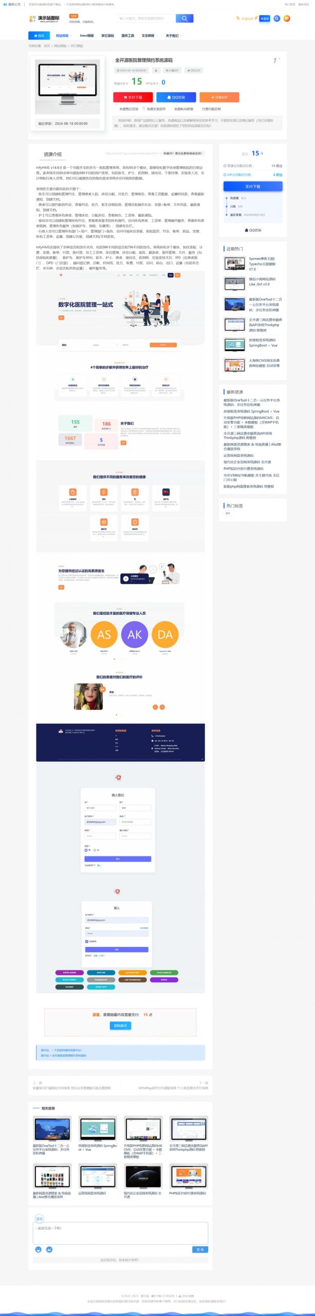 源码资源素材下载类帝国cms网站模板 带数据和采集规则
