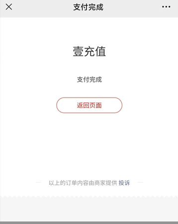 d99c76bedcddcc9197532060a2790e722a19d737 微信支付点金计划实现支付完成跳转页面