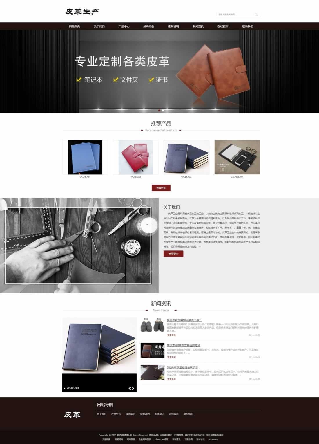 PbootCms皮革皮具类自适应网站模板