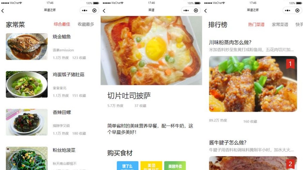 食谱菜谱微信小程序模板 云开发