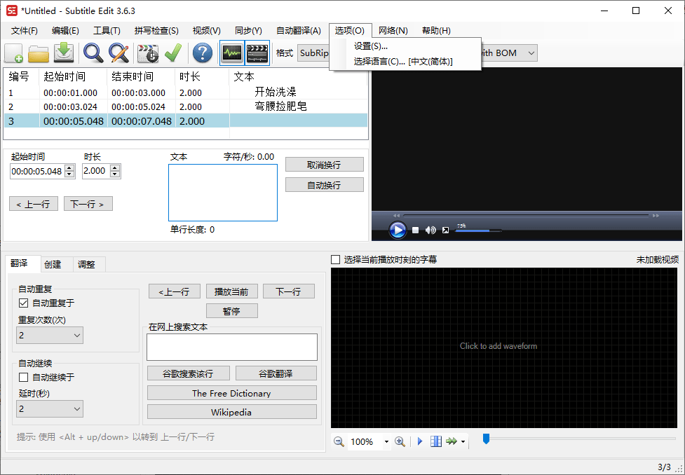 Subtitle Edit字幕编辑器v4.0.16