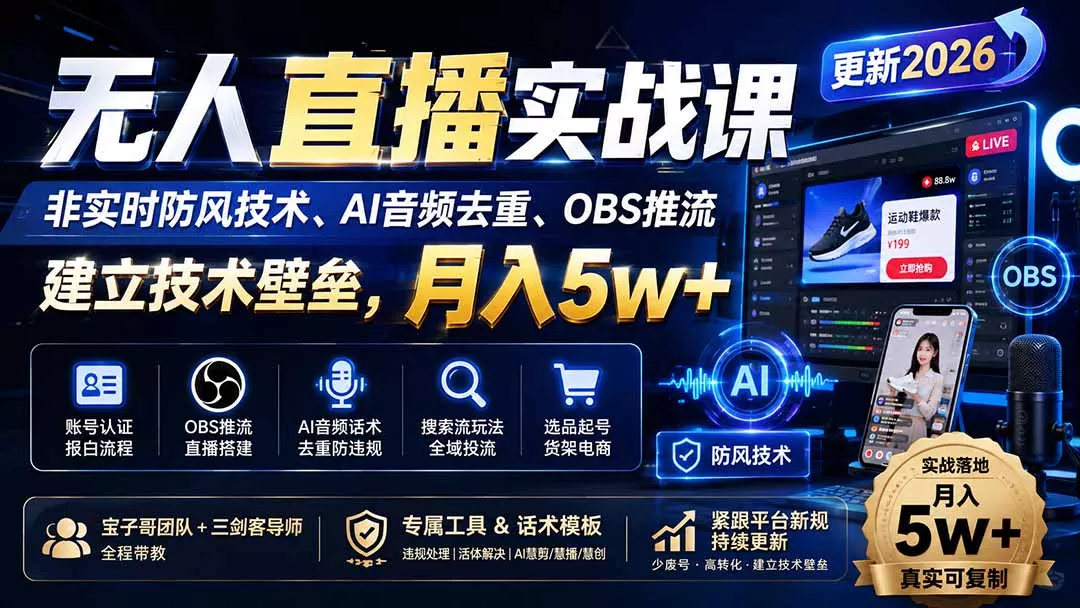 无人直播实战课(更新0922 无人直播实战课(更新0922