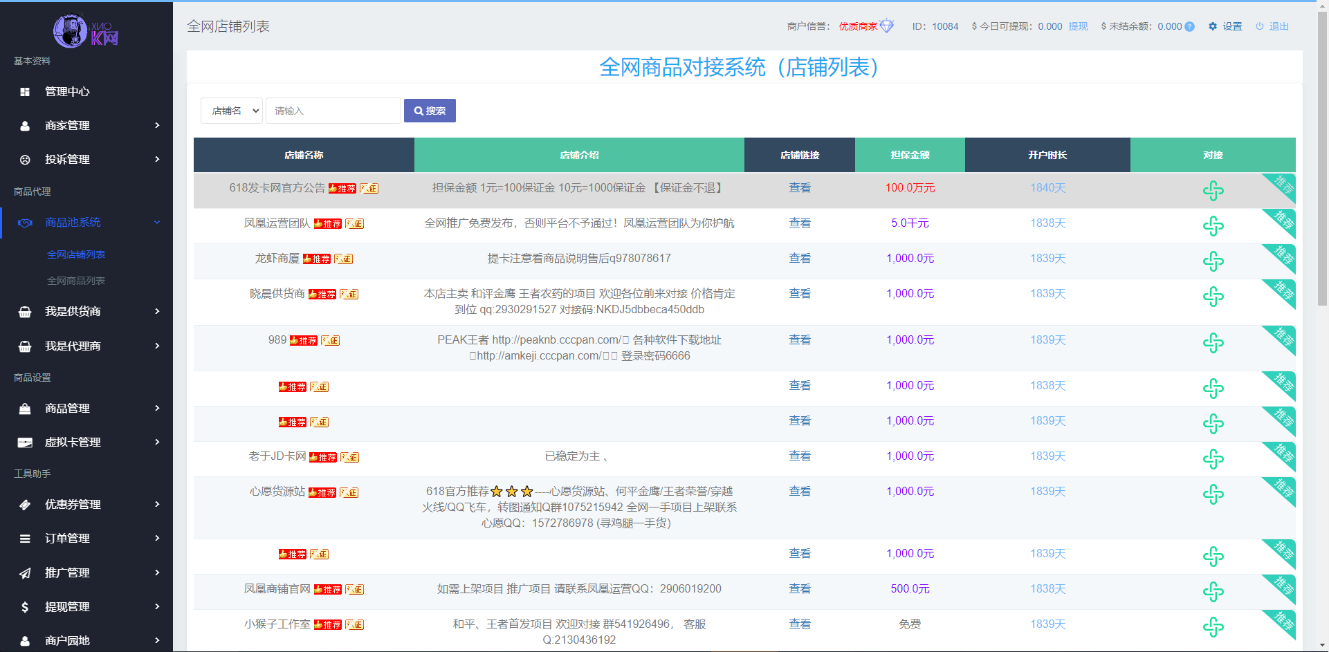 （开源）两套发卡系统带全网对接-支持二次开发