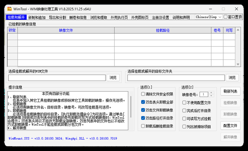 WimTool v2.0.2026.0103便携版