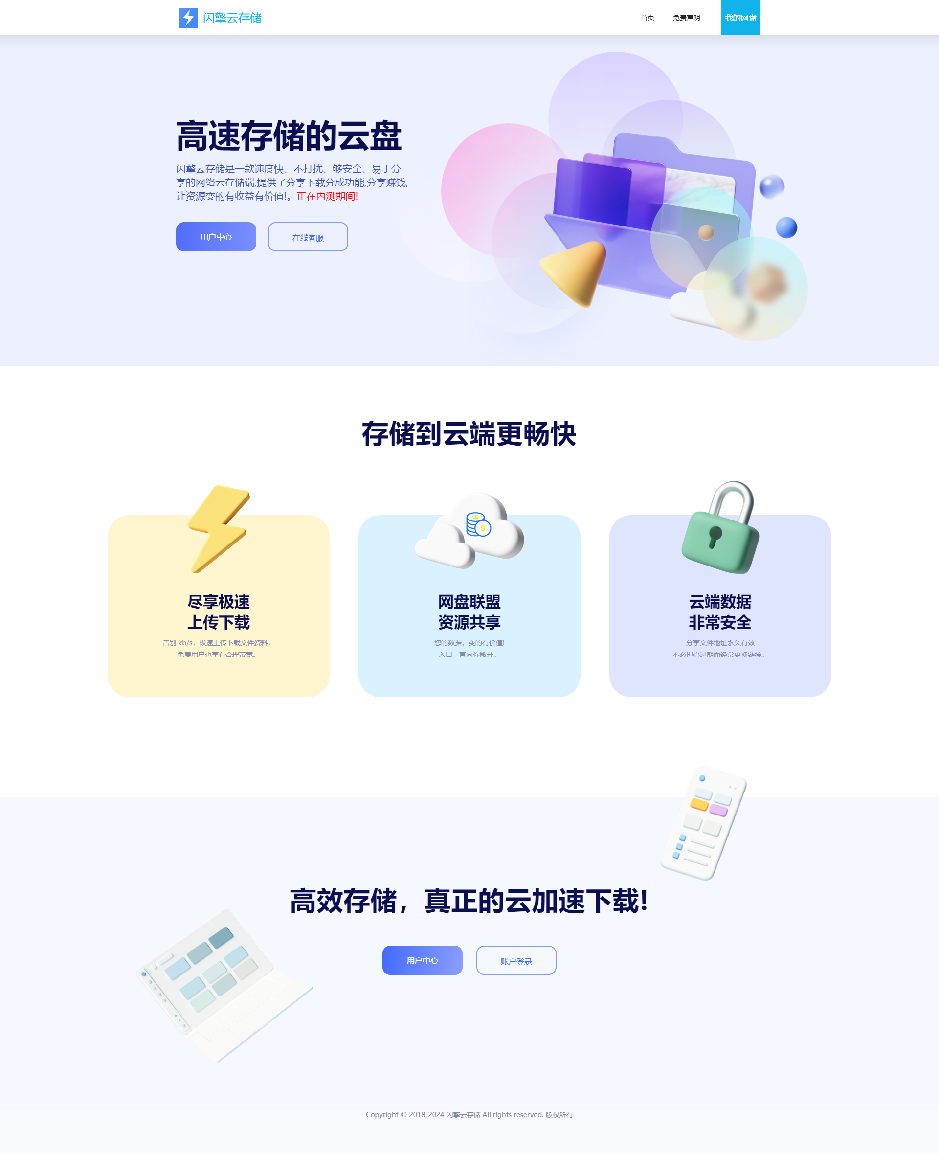 55ea56990ffa850b2332b97aa4b5f147 闪客网盘同款可运营级网盘系统网站源码 支持转存和限速下载