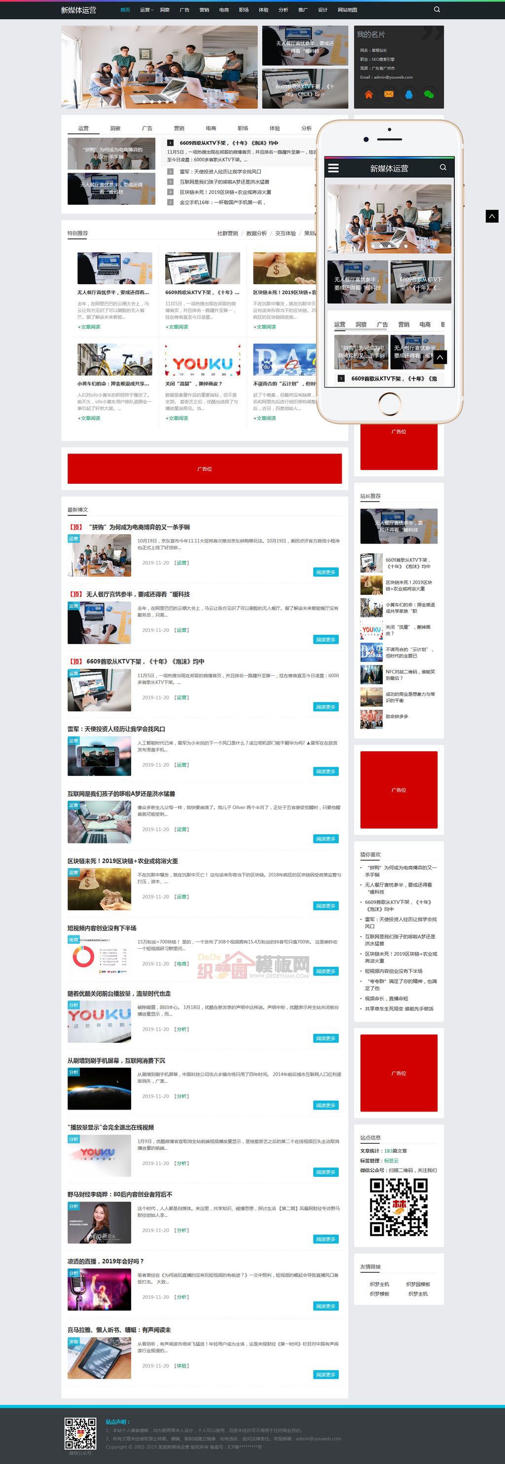 媒体资讯个人博客织梦网站模板