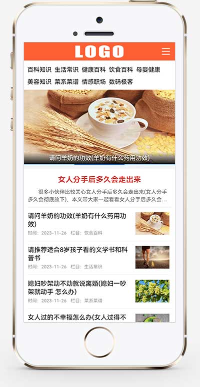 生活百科知识pbootcms网站模板