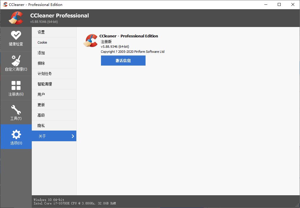 CCleaner v7.12.1526中文专业版