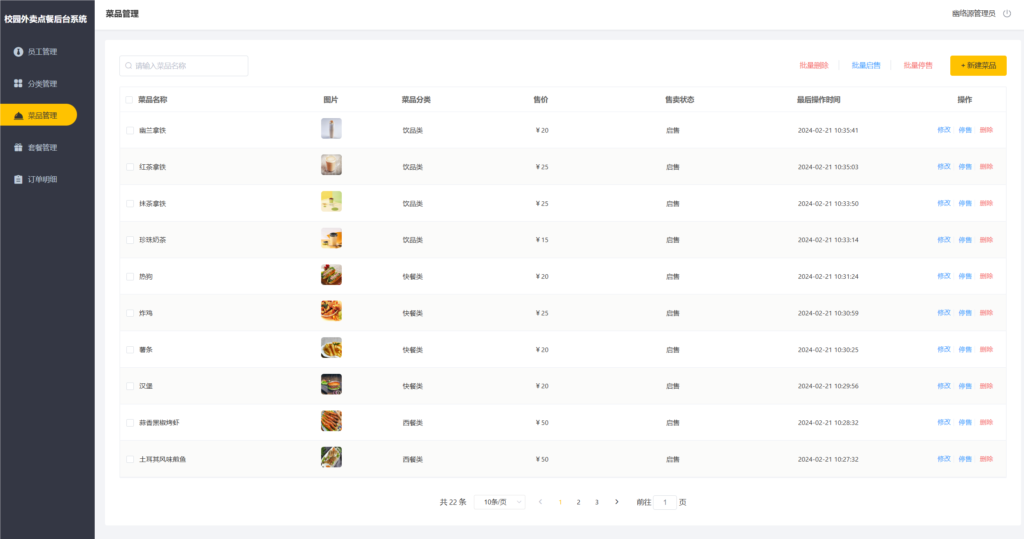 校园点餐外卖跑腿系统Java源码