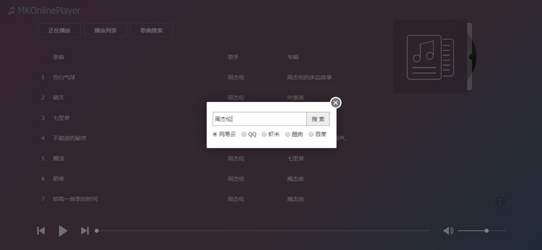 在线音乐MKOnlinePlayer v2.4