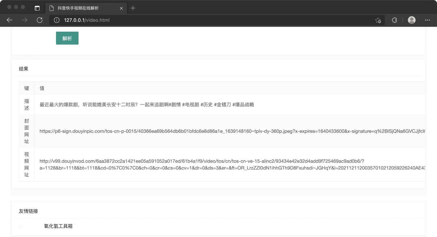 抖音快手视频在线解析源码