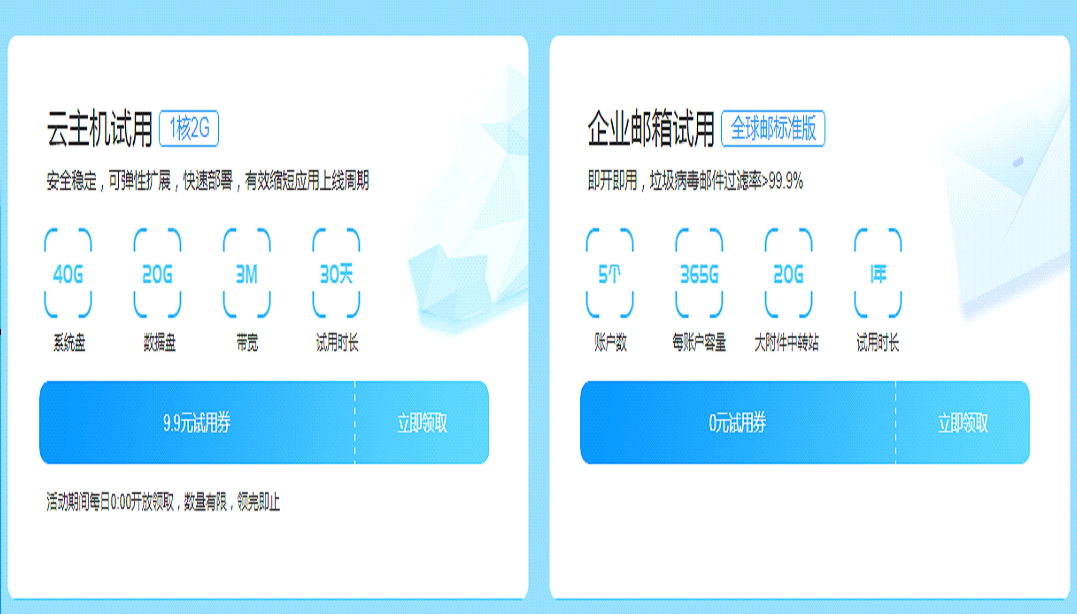 新网0撸企业邮箱1年活动