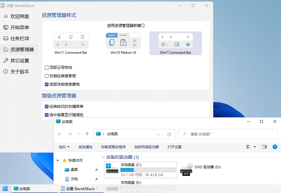 开始菜单StartAllBack v3.9.24.5380绿色版