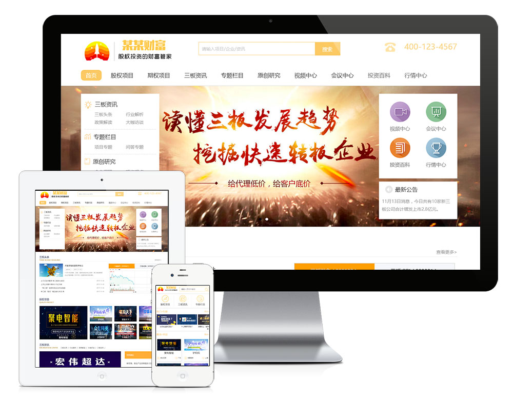 股权交易投资理财财富管理eyoucms网站模板