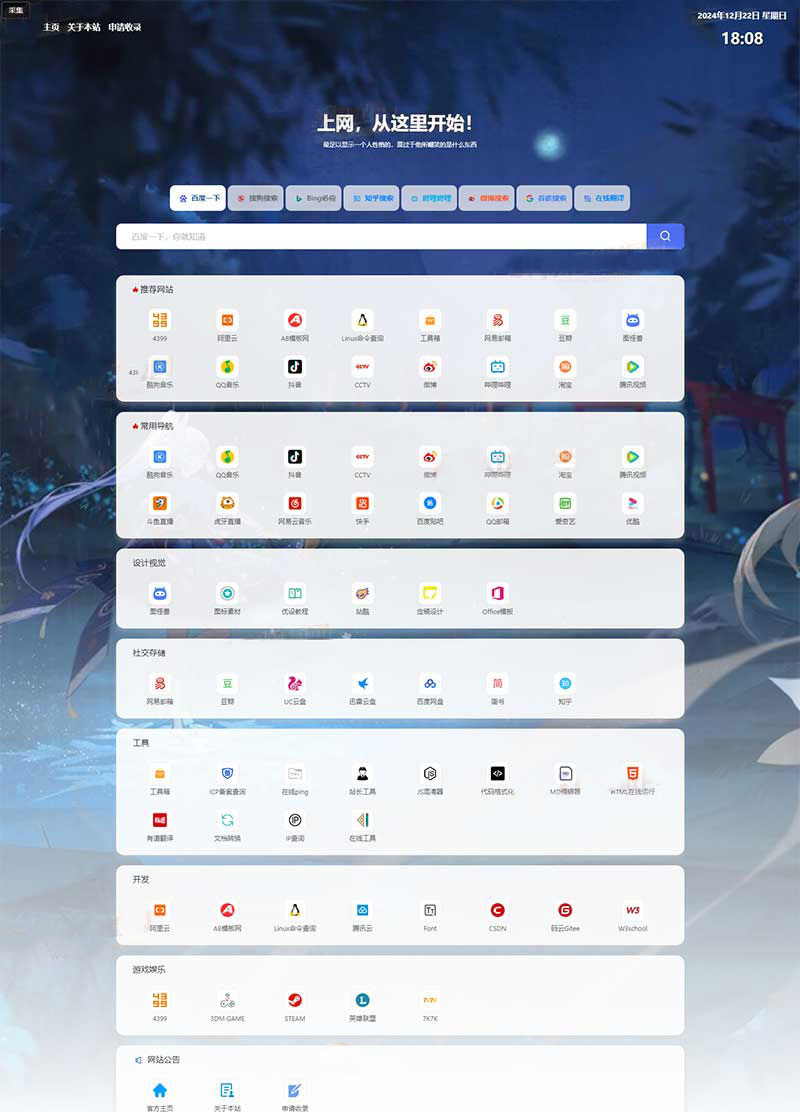 (自适应)pbootcms导航网站模板 网站目录源码