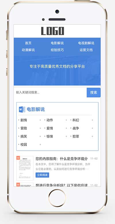 文案文档下载类pbootcms网站模板 自适应框架