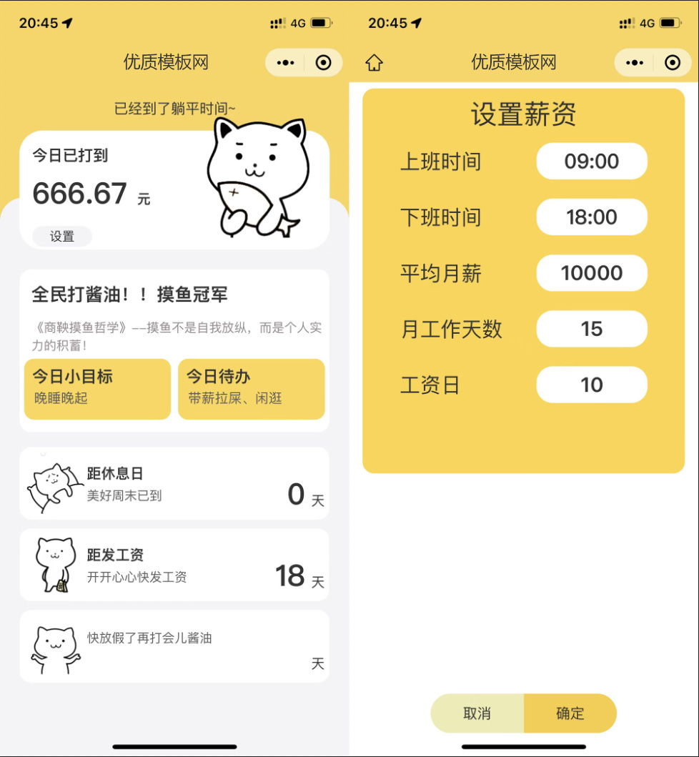 上班摸鱼打卡微信小程序模板