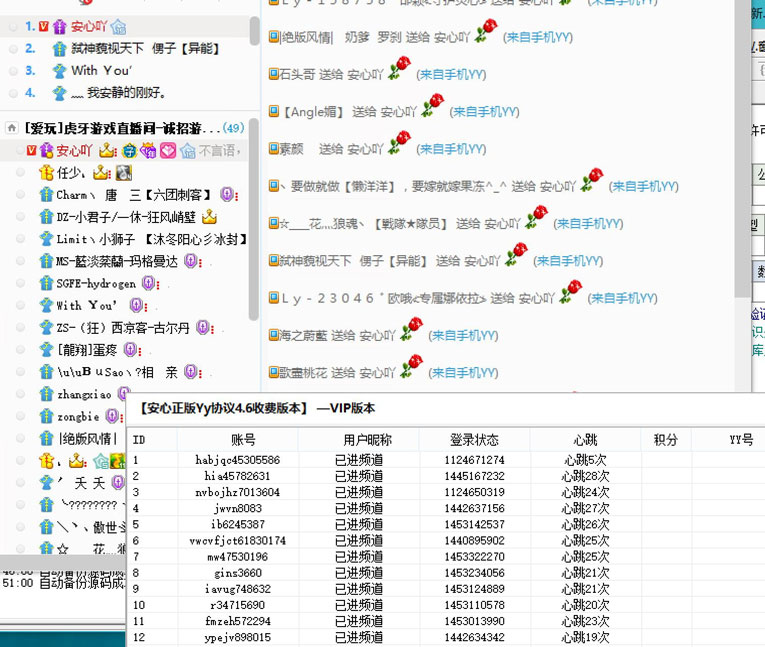 YY刷鲜花挂机协议E源码+成品