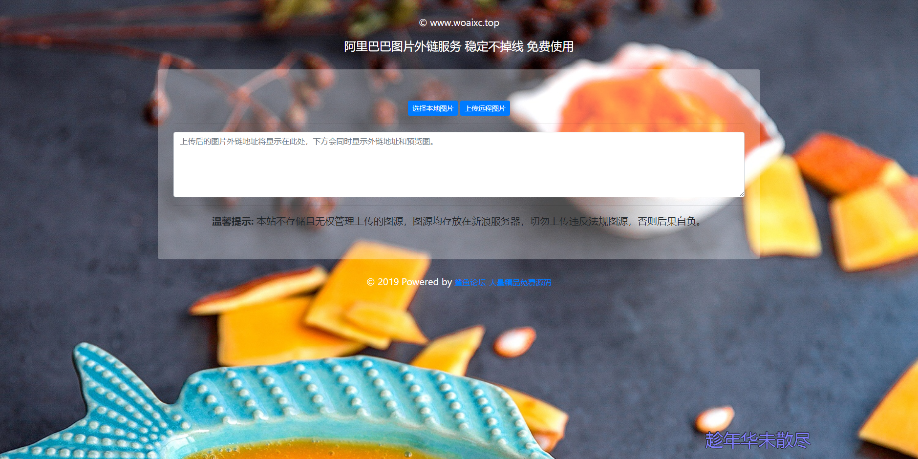 免费在线图床html网站源码