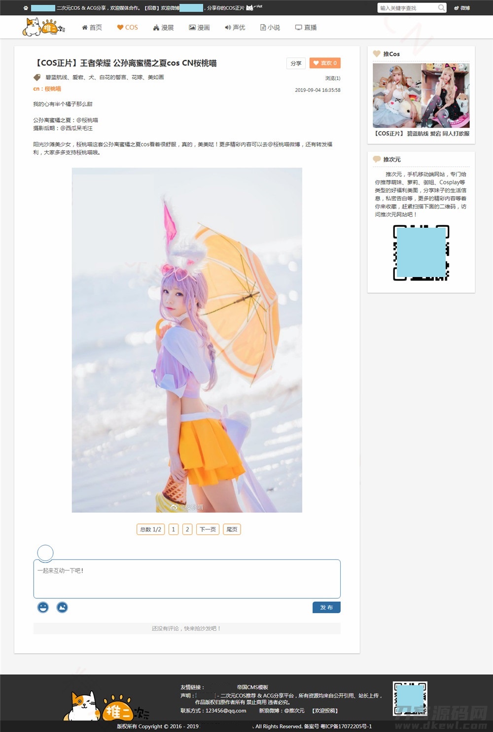 帝国CMS《COS漫展二次元》图片网站模板