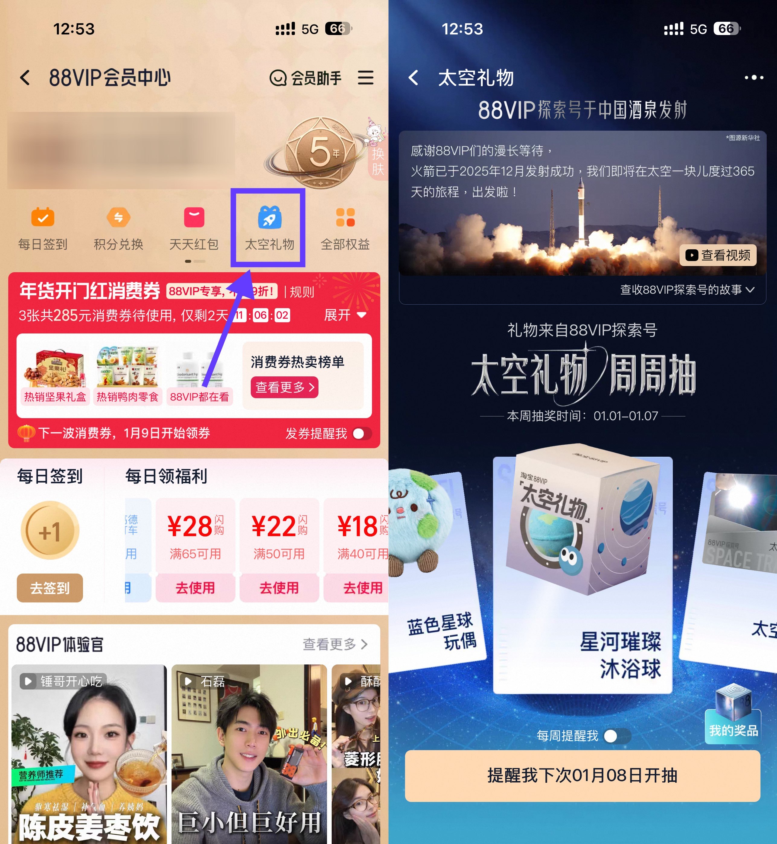 淘宝88VIP每周抽0.01亓实物