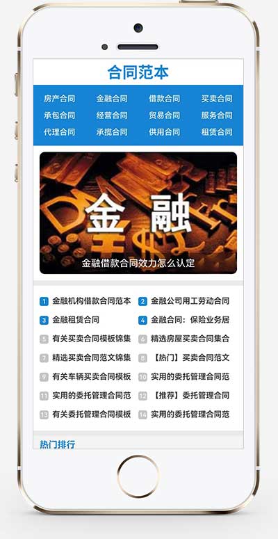 合同文本范文类pbootcms网站模板(自适应)