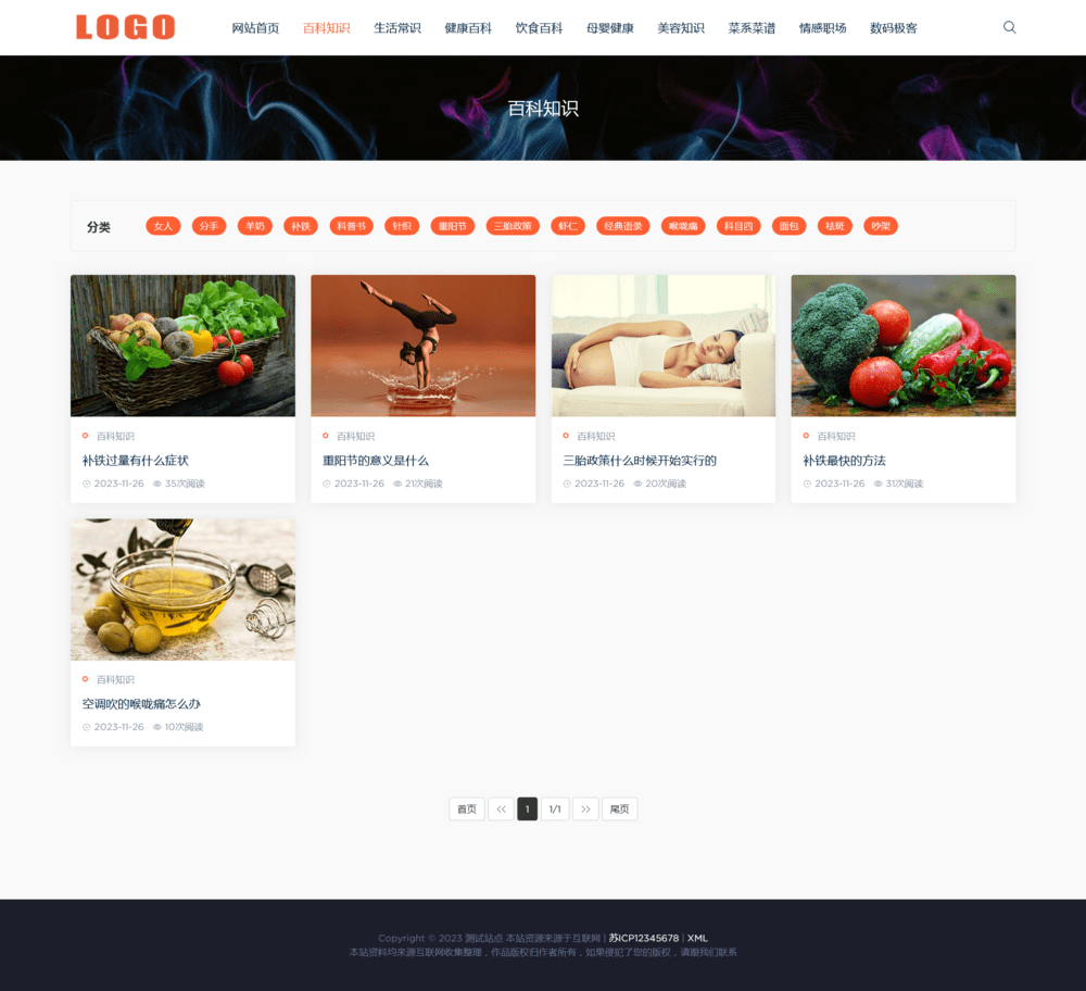 生活百科知识pbootcms网站模板