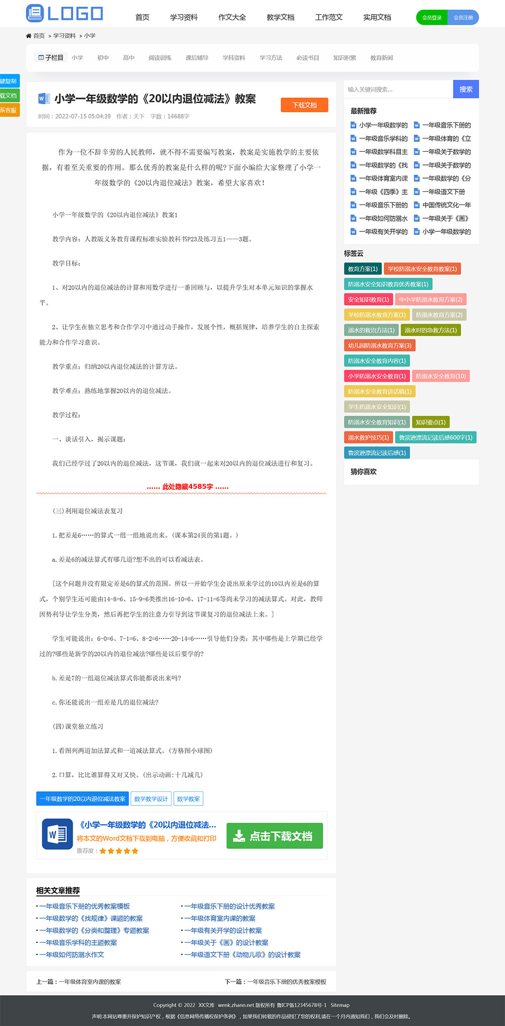 帝国CMS高端《文库范文》网站模板 带会员中心自动生成word文档
