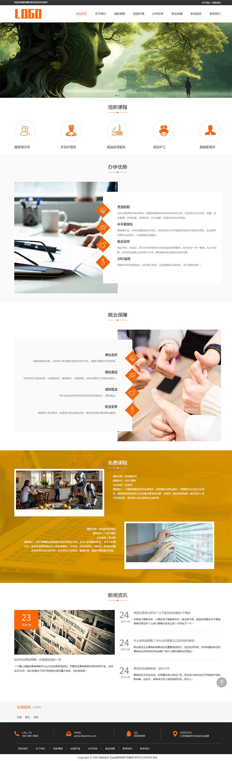 康复护理培训pbootcms网站模板