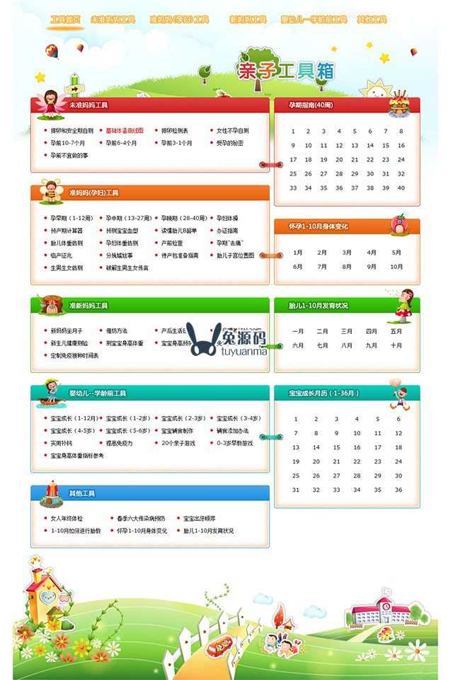 【编号5371】discuz插件 价值180元的亲子工具箱 1.0 商业插件