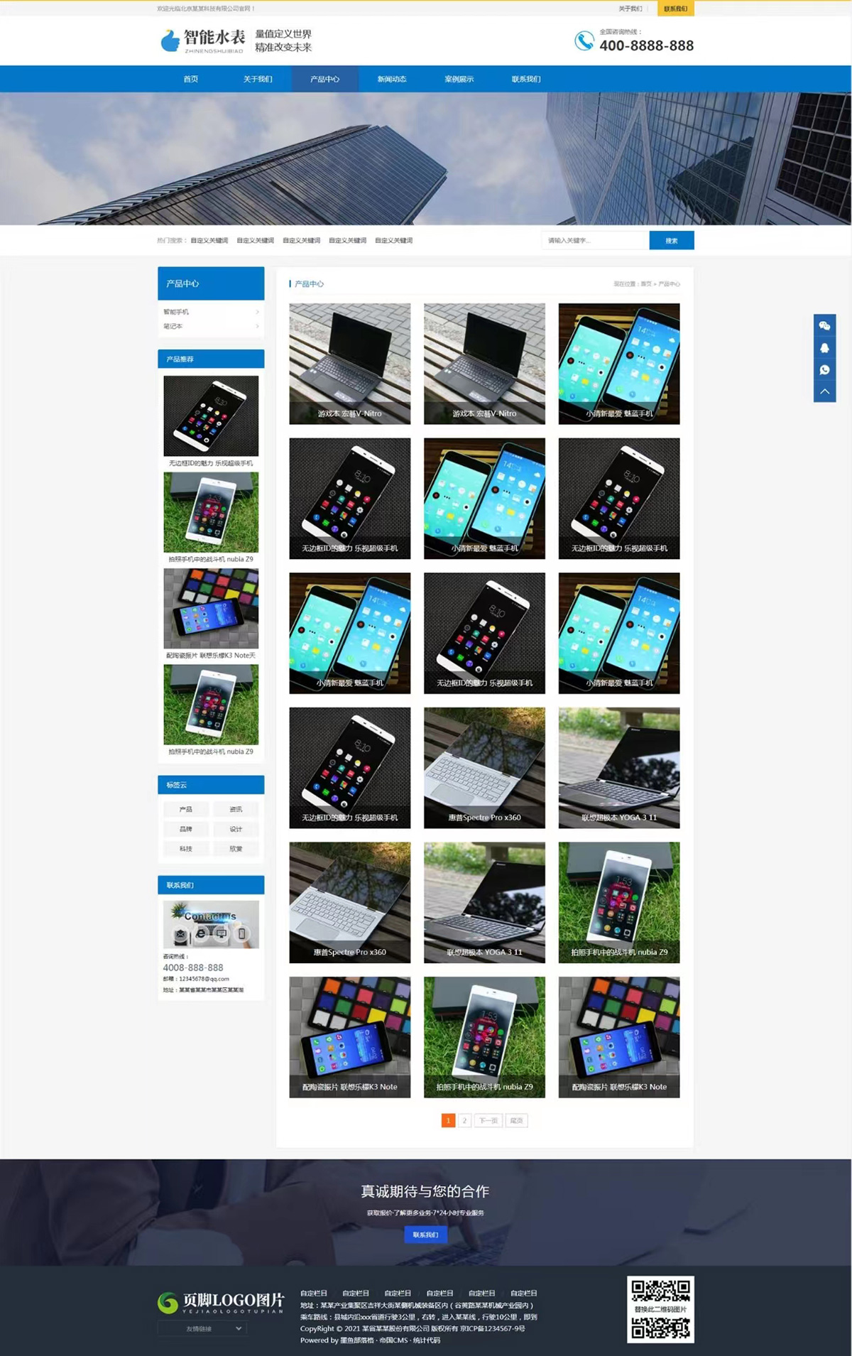 企业网站帝国cms模板