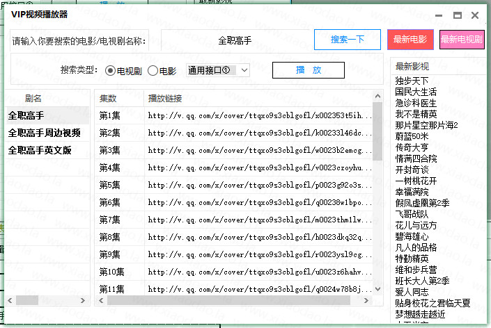 最新VIP视频解析源码 支持搜索