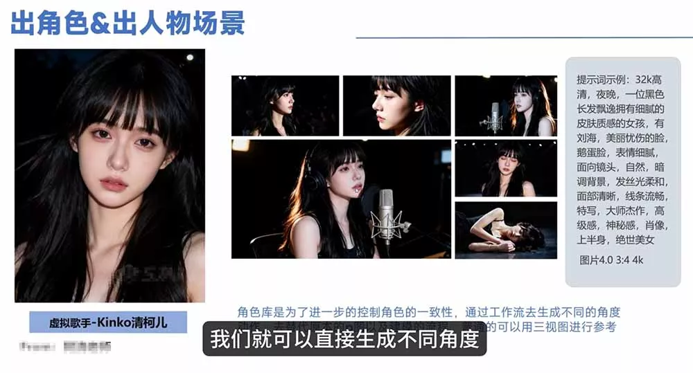 AI音乐MV全流程:原创歌词+AI作曲+虚拟人设+对口型+剪映后期,五步打造虚拟歌手 AI音乐MV全流程:原创歌词+AI作曲+虚拟人设+对口型+剪映后期,五步打造虚拟歌手