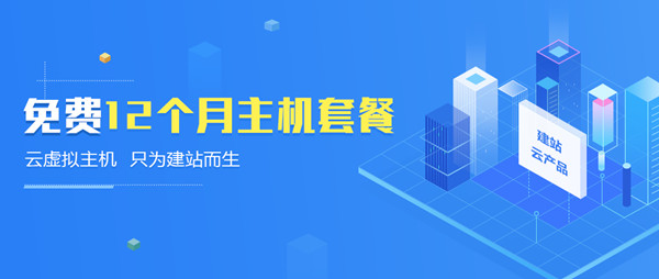 免费领取12月主机空间活动汇集