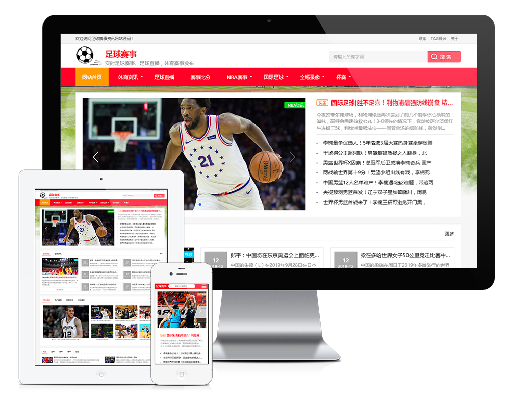 足球赛事体育资讯eyoucms网站模板