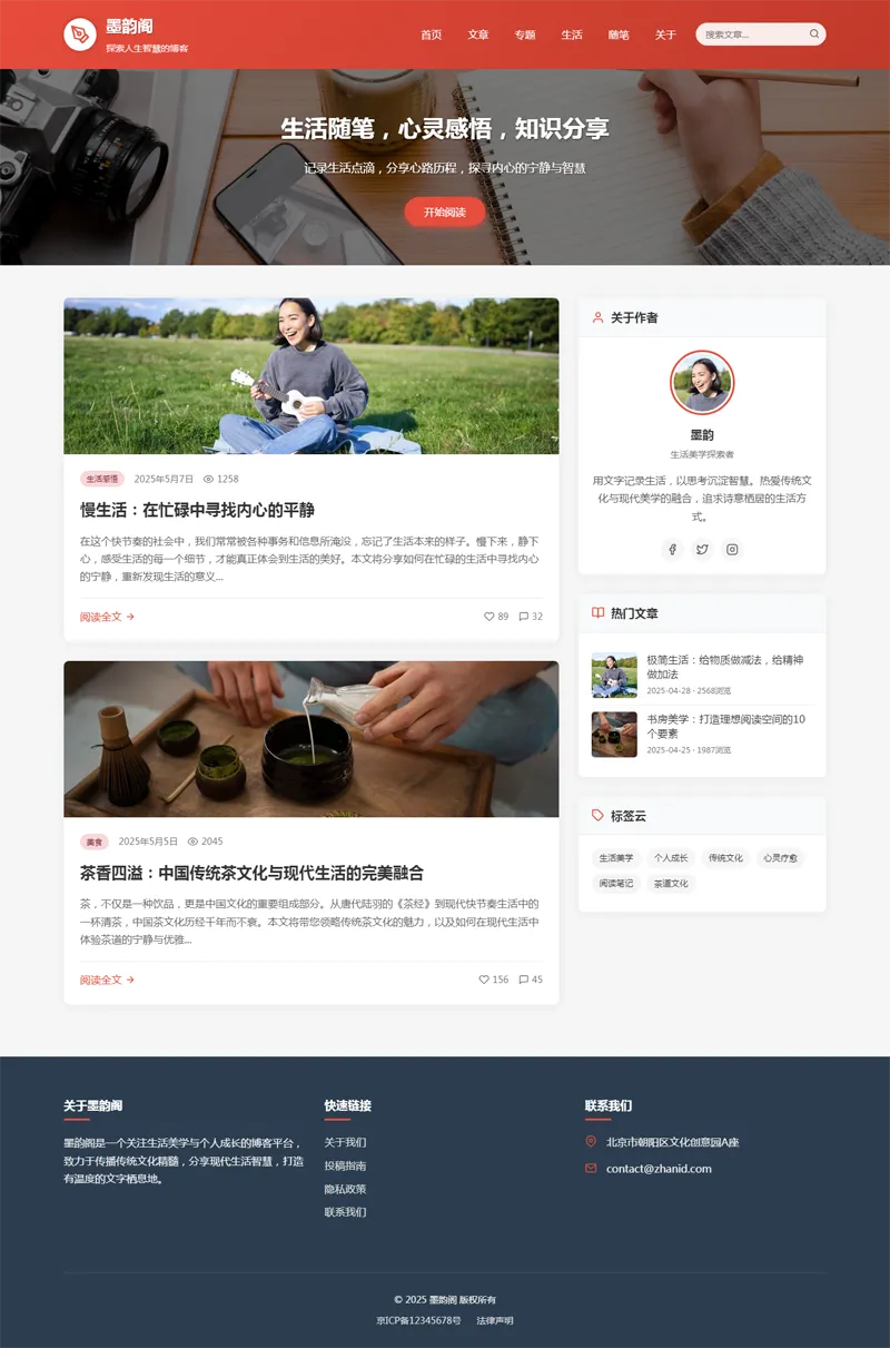 HTML静态中国红个人博客网站源码