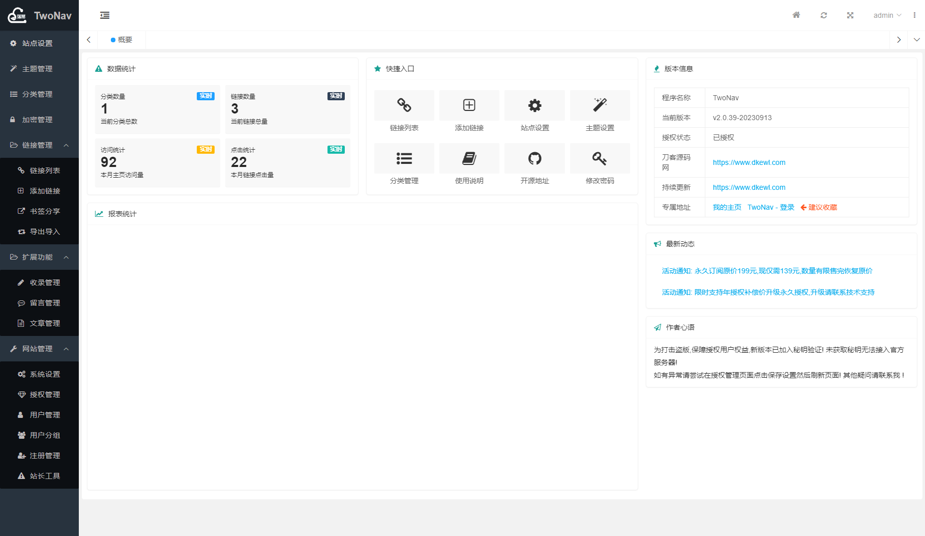 2023新版TwoNav开源网址导航系统源码已授权版 功能完整