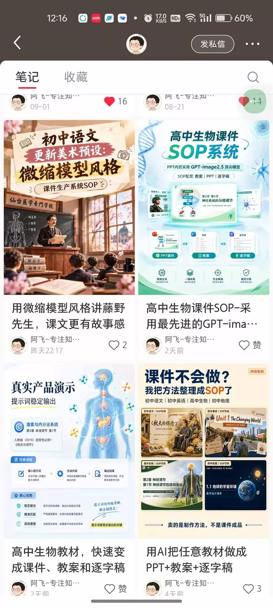 AI教辅生产系统实战课|教材一键生成PPT+教案+逐字稿,小红书原创课件制作+卖虚拟资料课件赚钱 AI教辅生产系统实战课|教材一键生成PPT+教案+逐字稿,小红书原创课件制作+卖虚拟资料课件赚钱