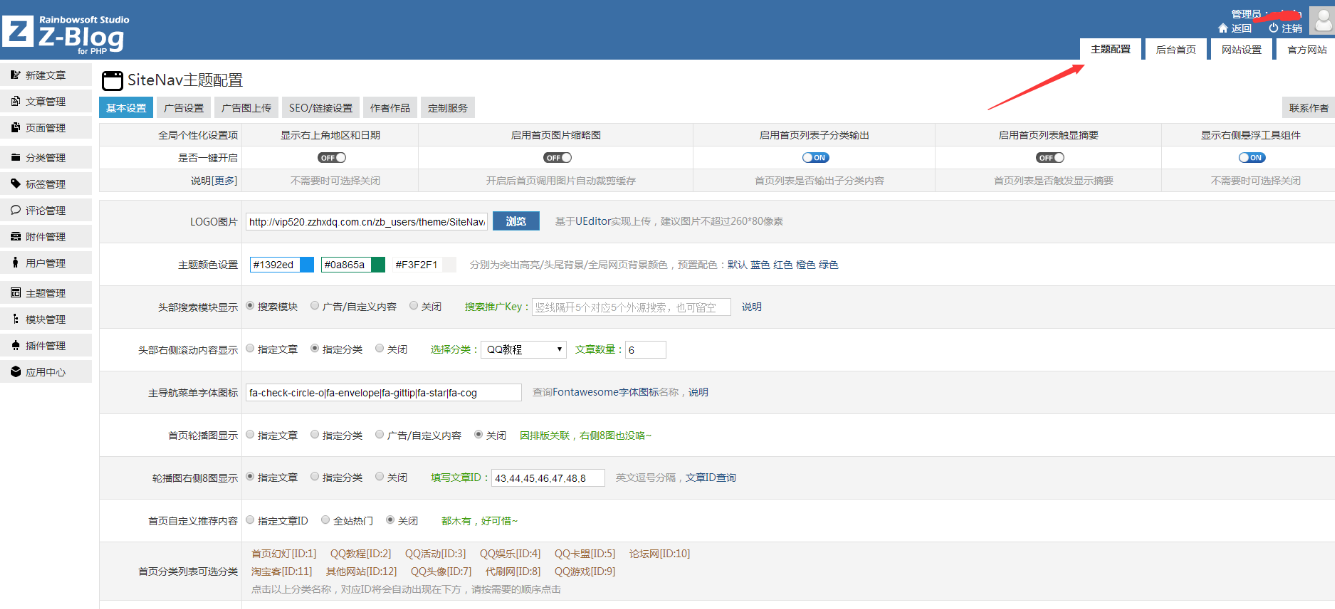 价值108元的Z-Blog导航源码