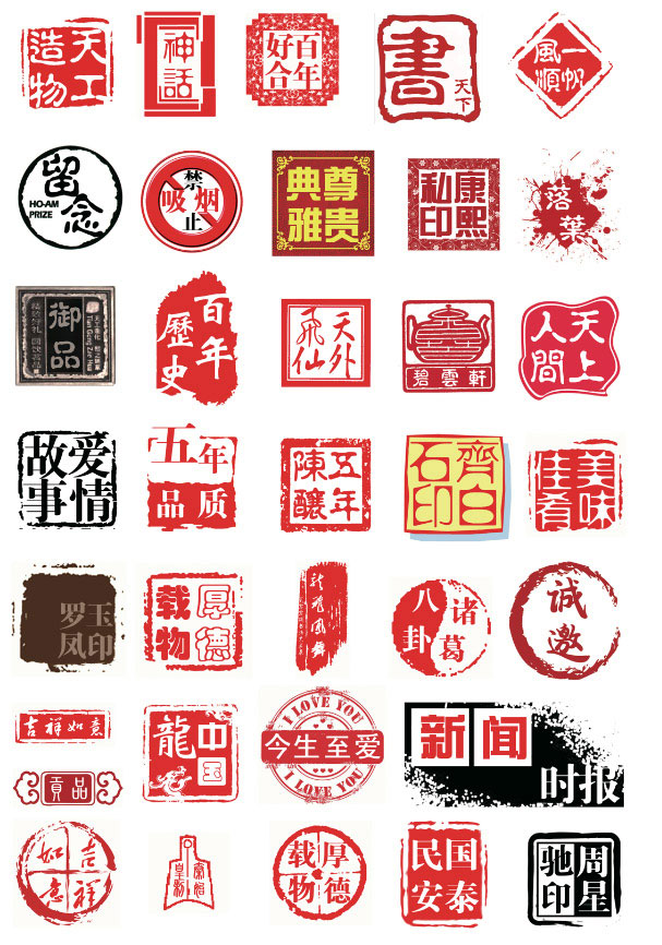 淘宝买的中国风印章大全PS素材