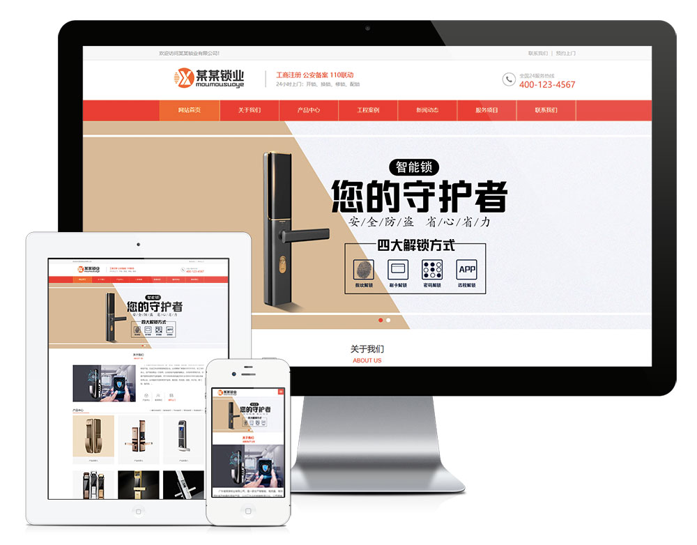 智能电子门锁指纹锁eyoucms网站模板