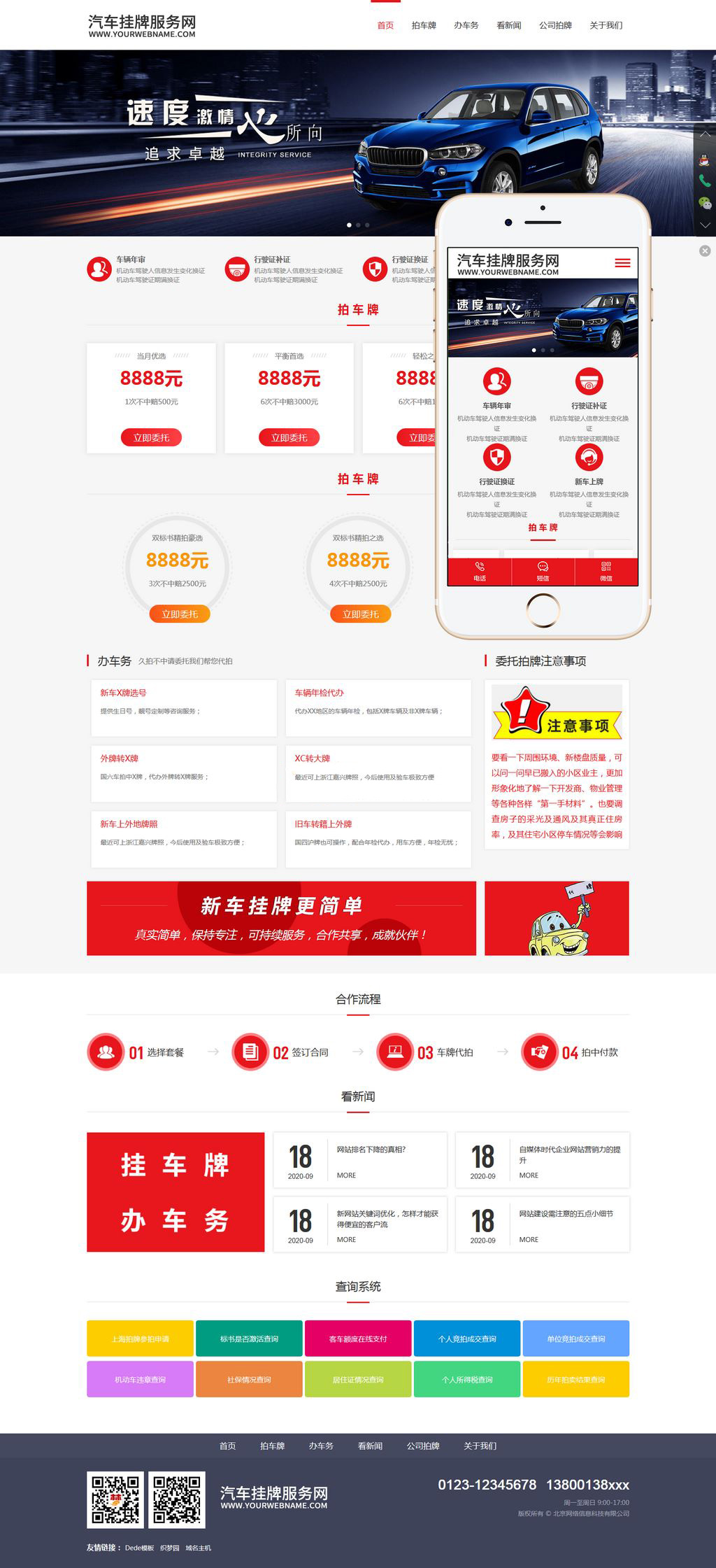 汽车挂牌车务代办网站模板织梦