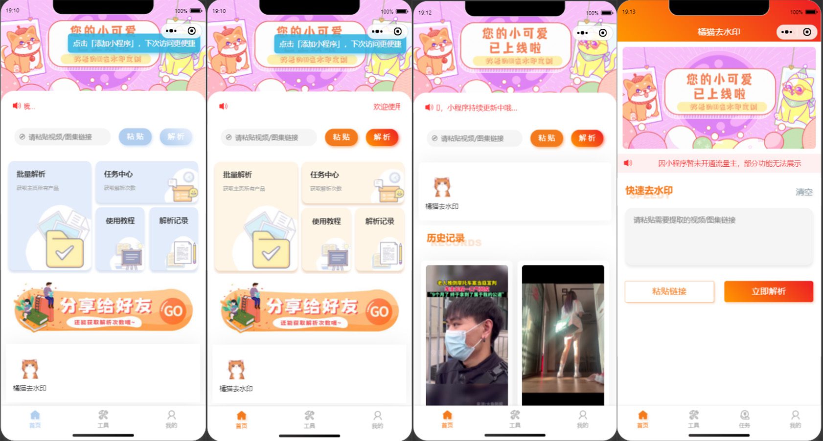 1 2024年短视频去水印小程序源码 橘猫 带流量主