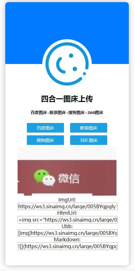 单网页四合一图床上传源码分享