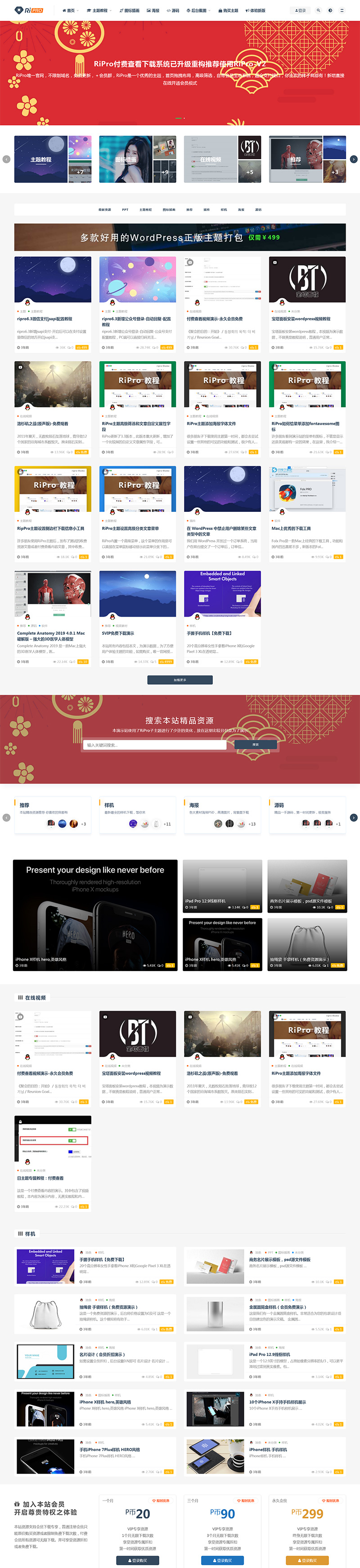 WordPress主题Ripro9.0资源下载站 开心版