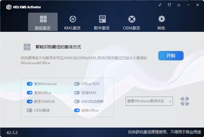HEU KMS Activator v63.4.0